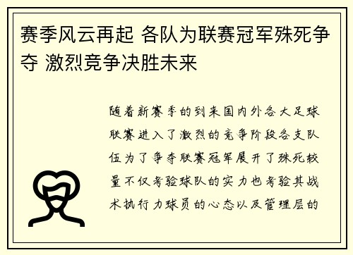 赛季风云再起 各队为联赛冠军殊死争夺 激烈竞争决胜未来