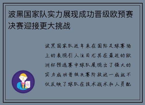 波黑国家队实力展现成功晋级欧预赛决赛迎接更大挑战