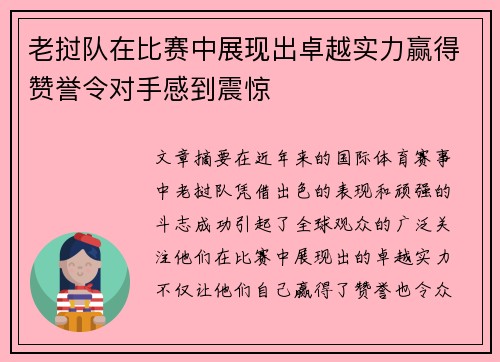老挝队在比赛中展现出卓越实力赢得赞誉令对手感到震惊