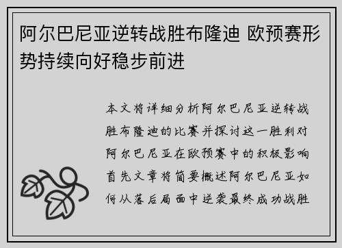 阿尔巴尼亚逆转战胜布隆迪 欧预赛形势持续向好稳步前进
