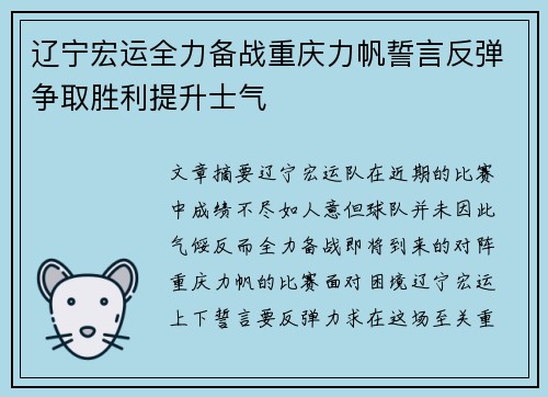 辽宁宏运全力备战重庆力帆誓言反弹争取胜利提升士气