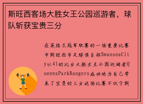 斯旺西客场大胜女王公园巡游者，球队斩获宝贵三分