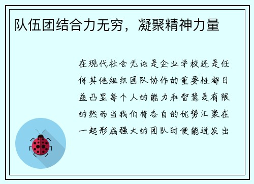 队伍团结合力无穷，凝聚精神力量
