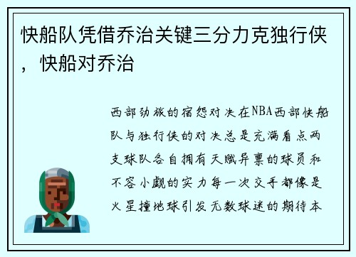 快船队凭借乔治关键三分力克独行侠，快船对乔治