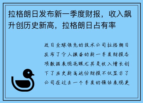 拉格朗日发布新一季度财报，收入飙升创历史新高，拉格朗日占有率
