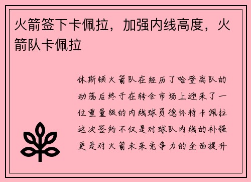 火箭签下卡佩拉，加强内线高度，火箭队卡佩拉