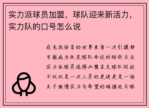 实力派球员加盟，球队迎来新活力，实力队的口号怎么说