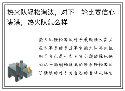 热火队轻松淘汰，对下一轮比赛信心满满，热火队怎么样