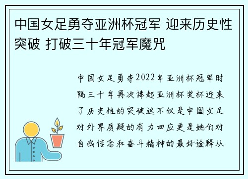 中国女足勇夺亚洲杯冠军 迎来历史性突破 打破三十年冠军魔咒