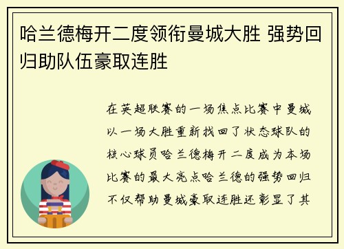 哈兰德梅开二度领衔曼城大胜 强势回归助队伍豪取连胜