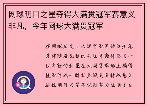 网球明日之星夺得大满贯冠军赛意义非凡，今年网球大满贯冠军