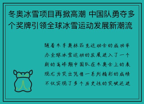 冬奥冰雪项目再掀高潮 中国队勇夺多个奖牌引领全球冰雪运动发展新潮流