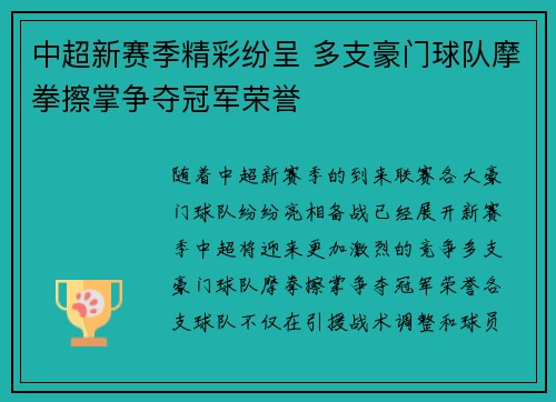 中超新赛季精彩纷呈 多支豪门球队摩拳擦掌争夺冠军荣誉