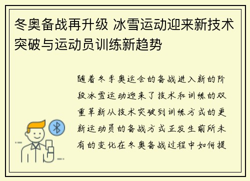 冬奥备战再升级 冰雪运动迎来新技术突破与运动员训练新趋势