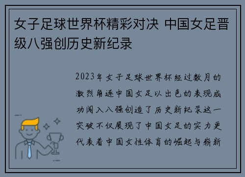 女子足球世界杯精彩对决 中国女足晋级八强创历史新纪录