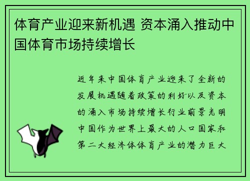 体育产业迎来新机遇 资本涌入推动中国体育市场持续增长