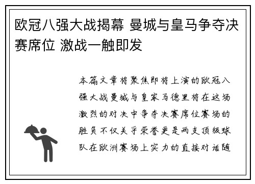 欧冠八强大战揭幕 曼城与皇马争夺决赛席位 激战一触即发