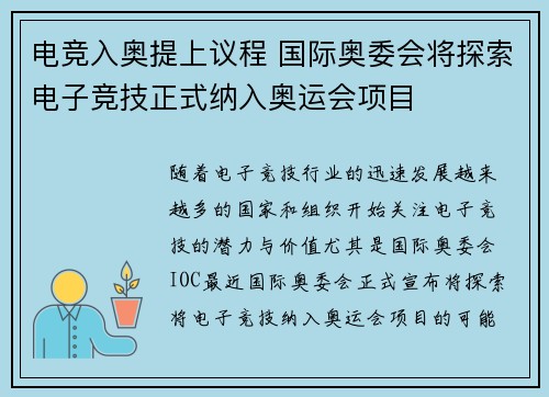 电竞入奥提上议程 国际奥委会将探索电子竞技正式纳入奥运会项目