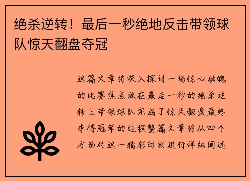 绝杀逆转！最后一秒绝地反击带领球队惊天翻盘夺冠