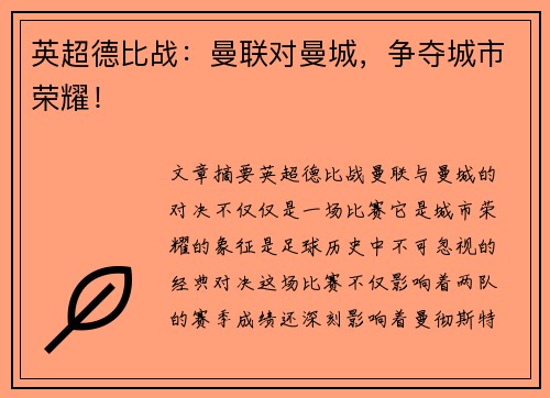 英超德比战：曼联对曼城，争夺城市荣耀！