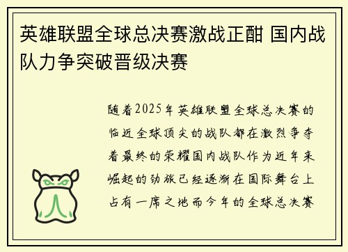 英雄联盟全球总决赛激战正酣 国内战队力争突破晋级决赛