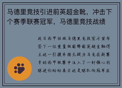 马德里竞技引进前英超金靴，冲击下个赛季联赛冠军，马德里竞技战绩