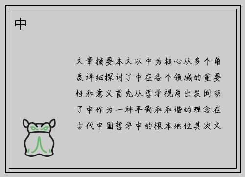 中